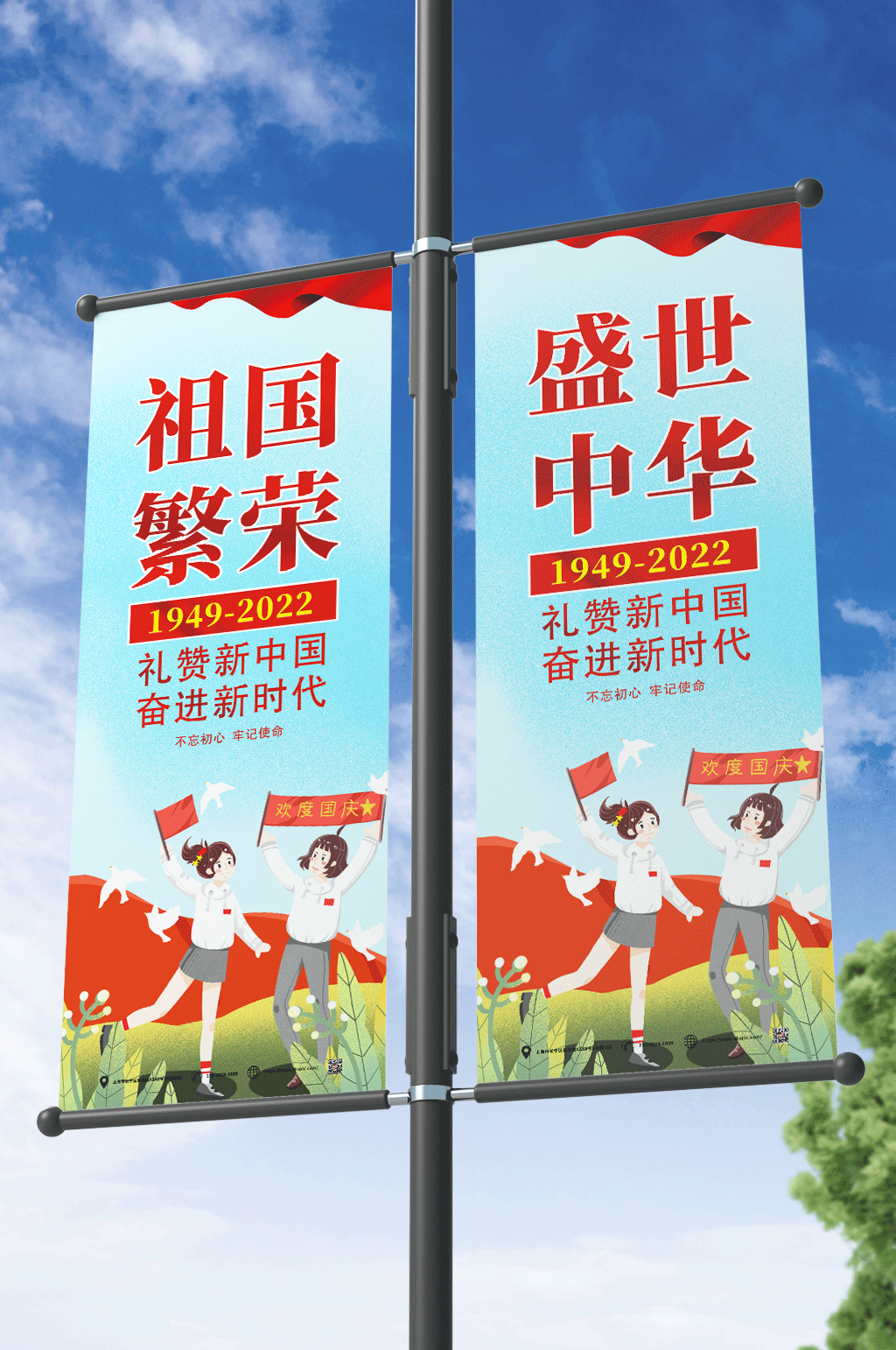 祖国繁荣十一国庆节道旗设计素材