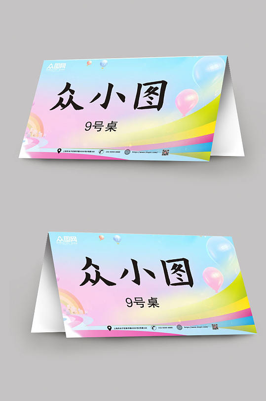 彩卡通幼儿园校园卡通桌牌台卡-众图网