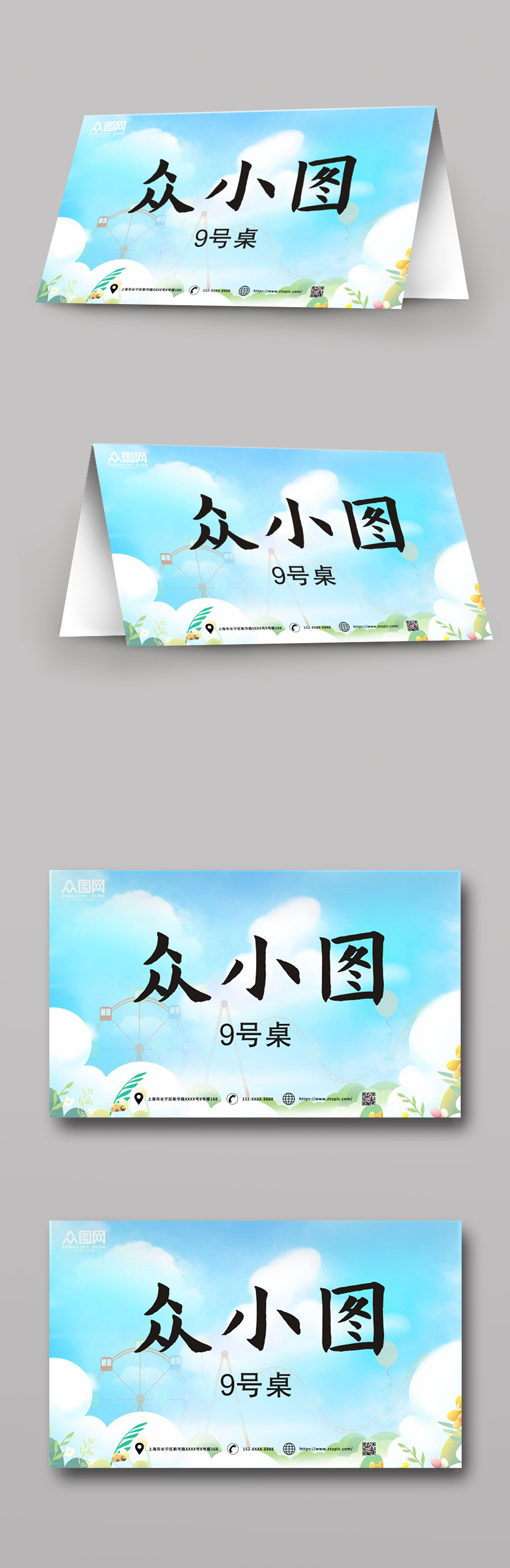 蓝色幼儿园校园卡通桌牌台卡素材