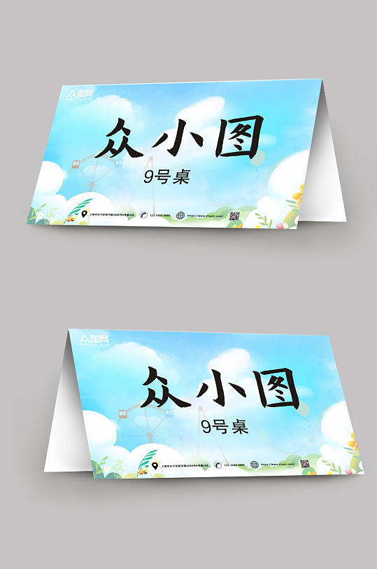 蓝色幼儿园校园卡通桌牌台卡-众图网
