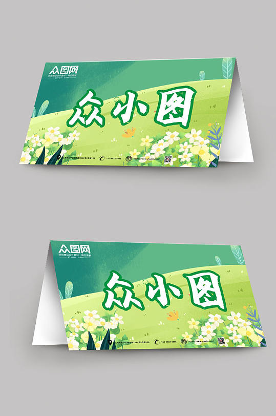 绿色幼儿园校园卡通桌牌台卡-众图网