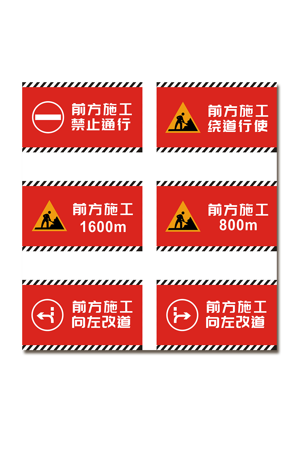 红色工地安全警示牌提示牌素材