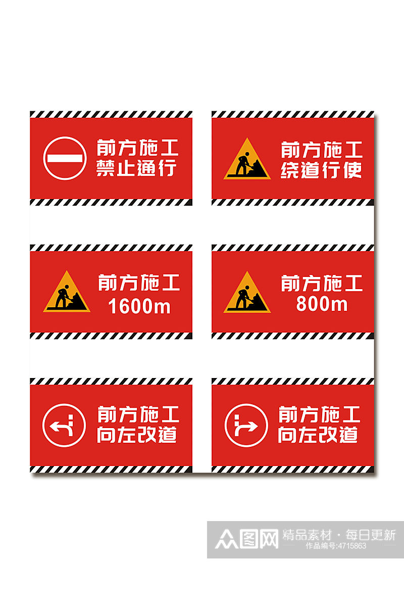 红色工地安全警示牌提示牌素材