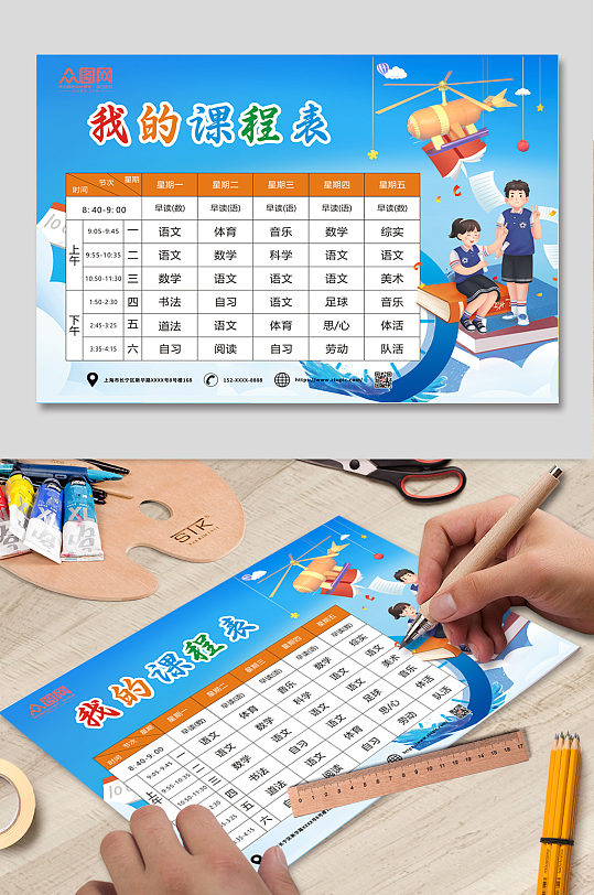 藍(lán)色小學(xué)幼兒園學(xué)校課程表
