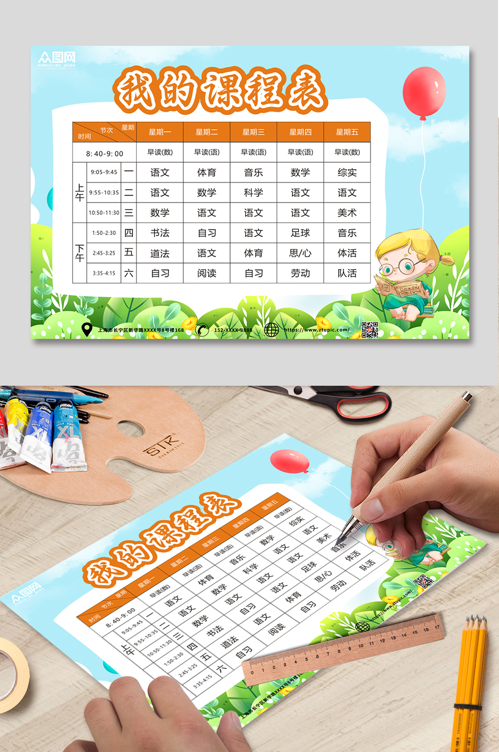 浅蓝色小学幼儿园学校课程表素材