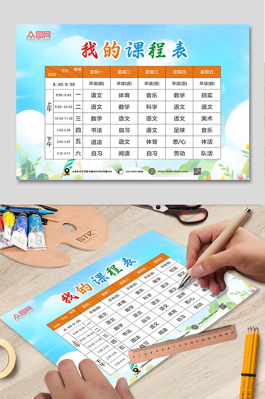 淺色小學(xué)幼兒園學(xué)校課程表