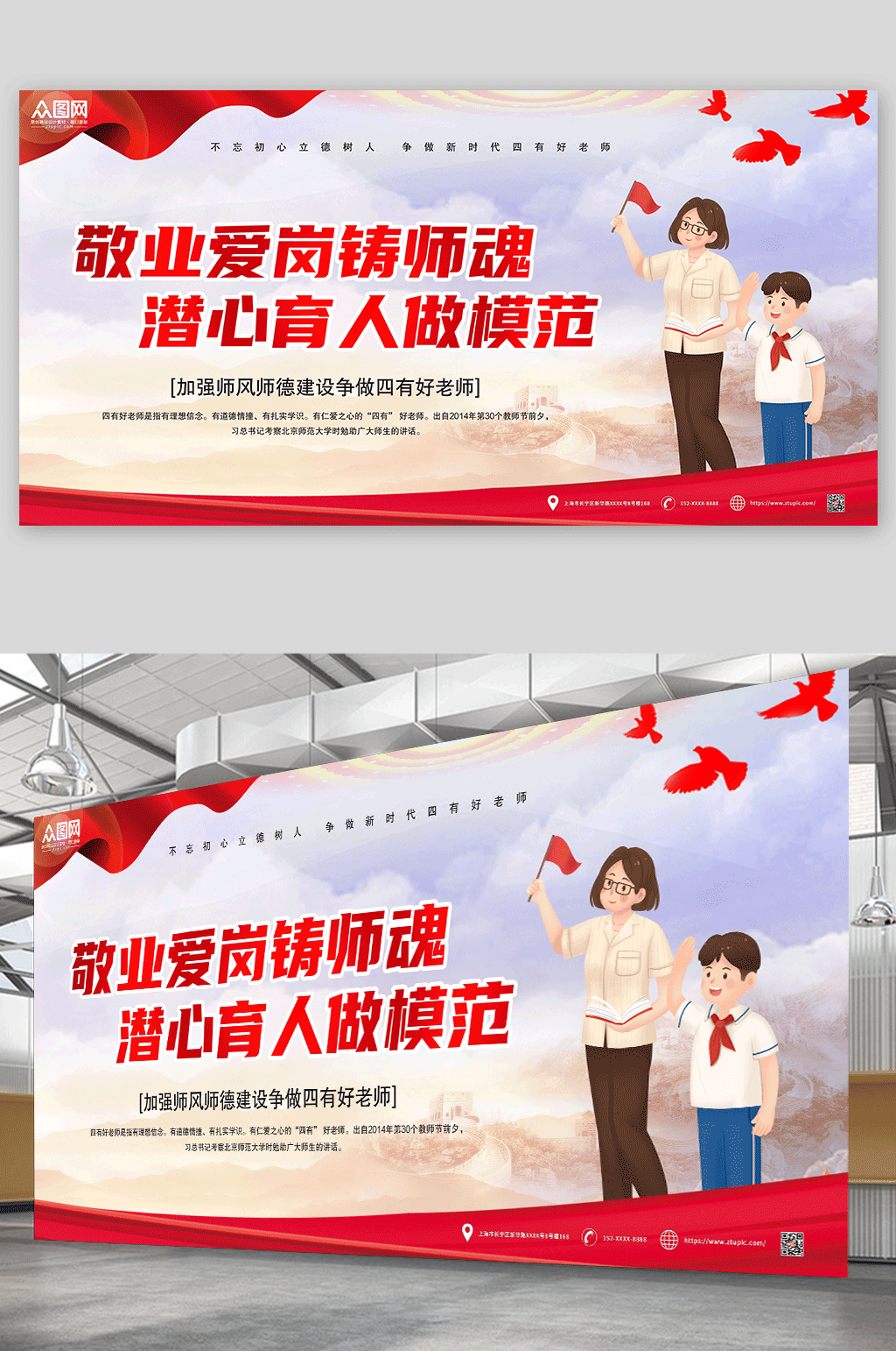 敬业爱岗铸师魂四有好老师展板素材