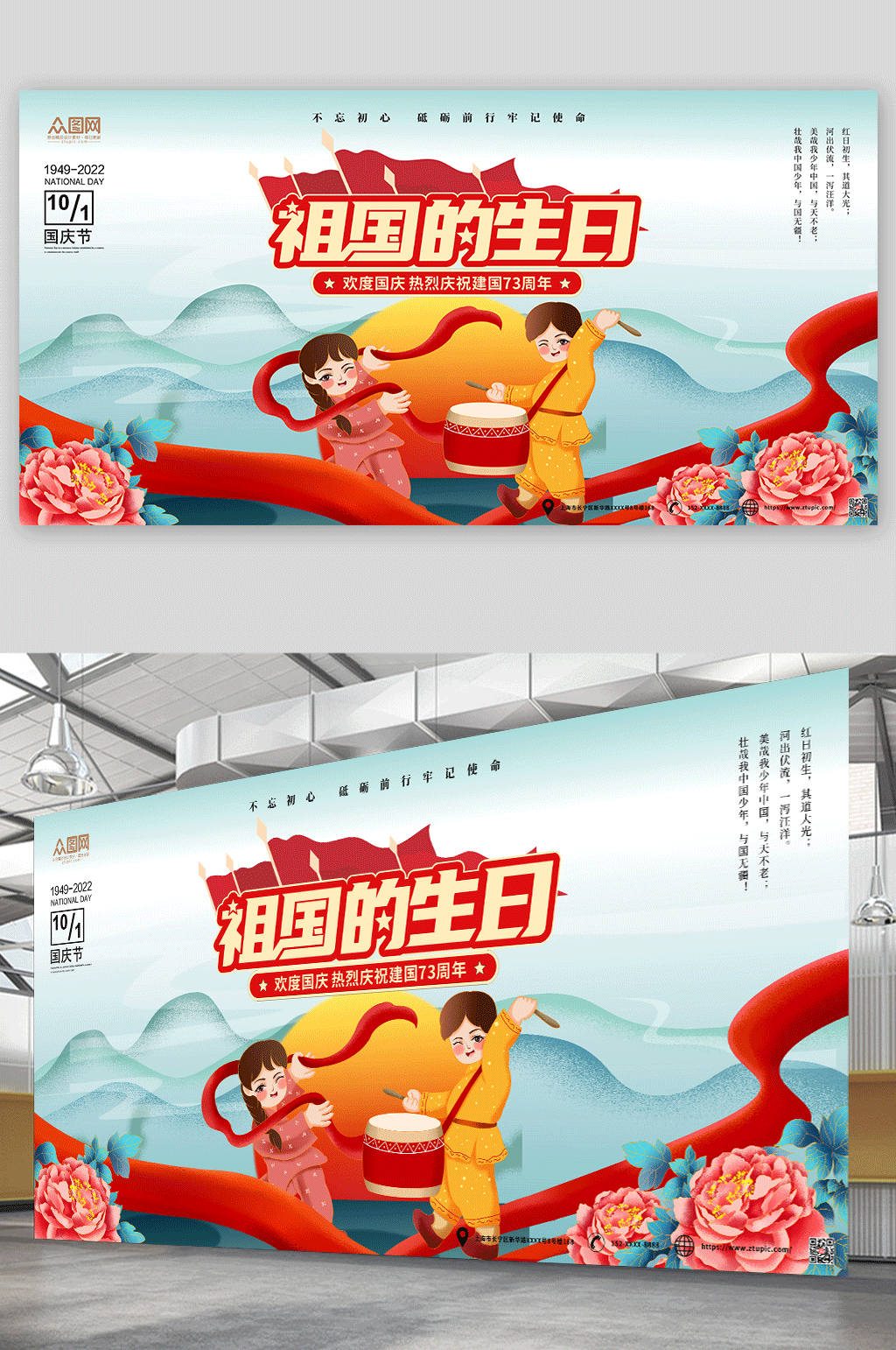 祖国的生日十一国庆节国潮风展板素材
