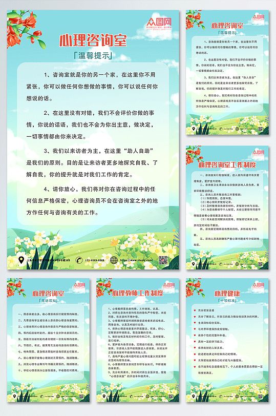 心理咨詢師工作守則心理咨詢室制度牌