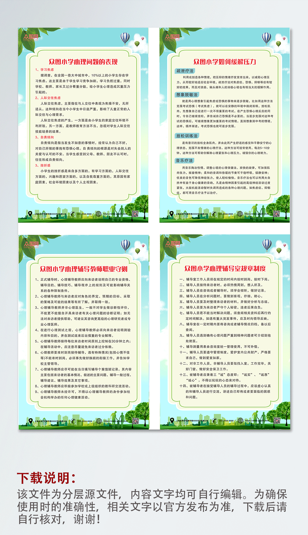 小学生心理咨询室制度牌素材