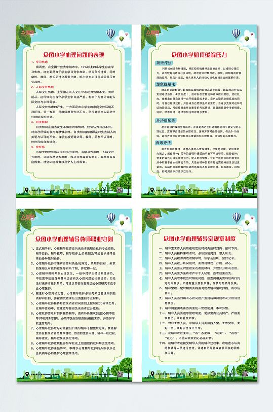 小学生心理咨询室制度牌-众图网