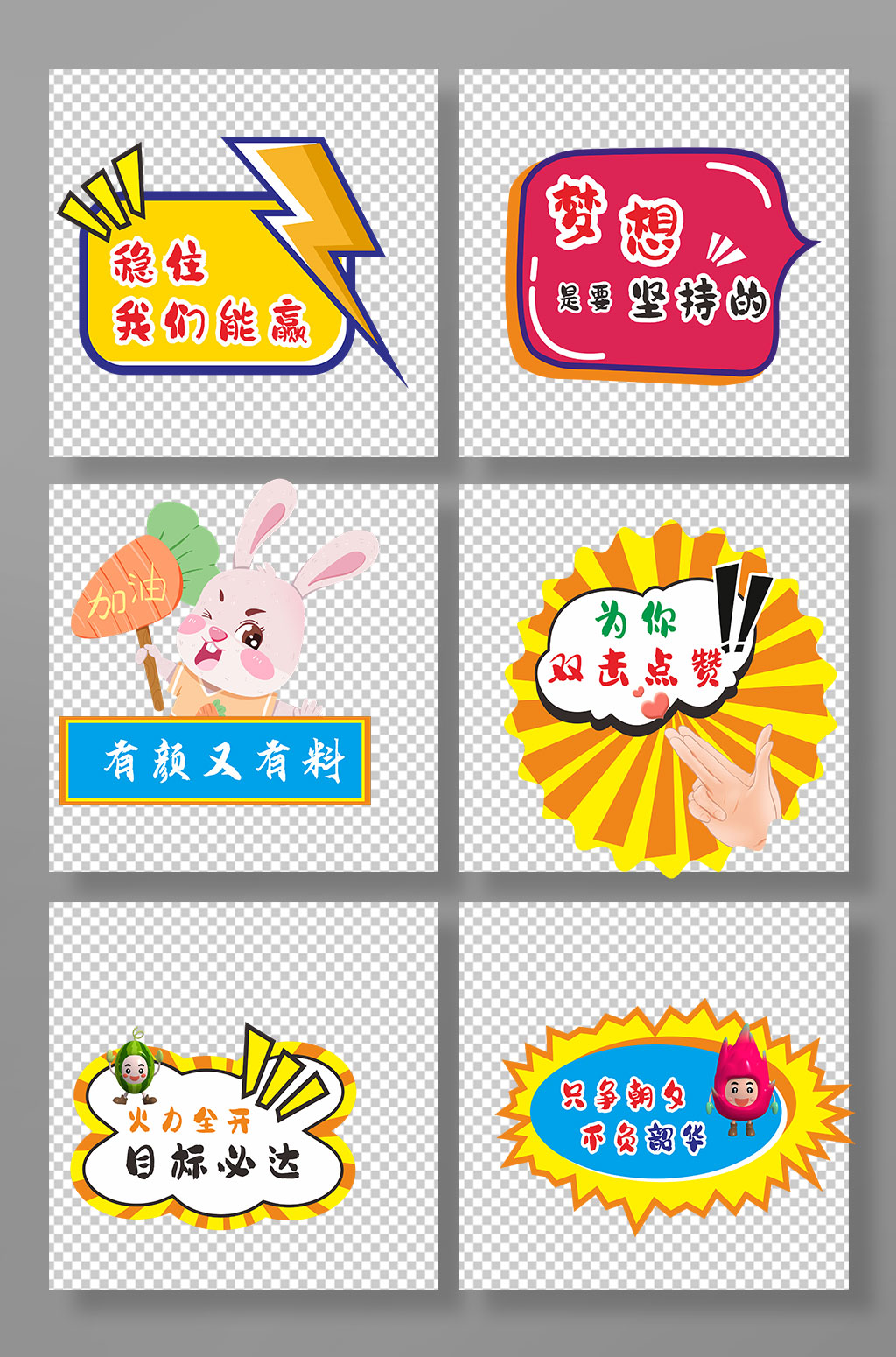 加油公司团建励志标语手举牌素材