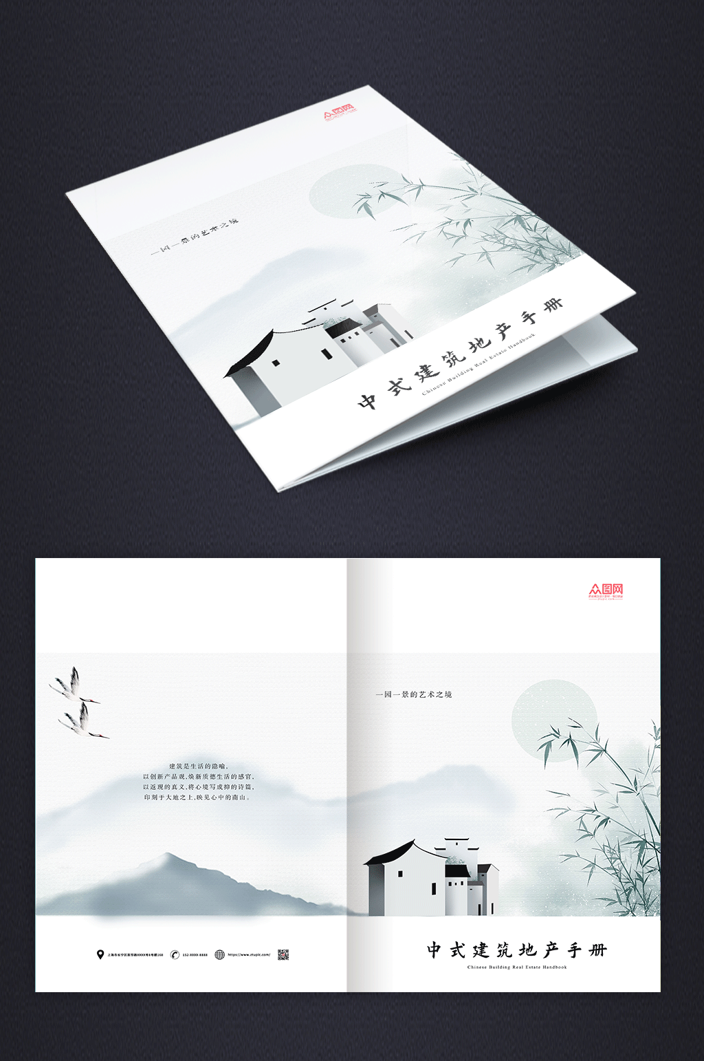 中式房地产建筑画册封面设计素材