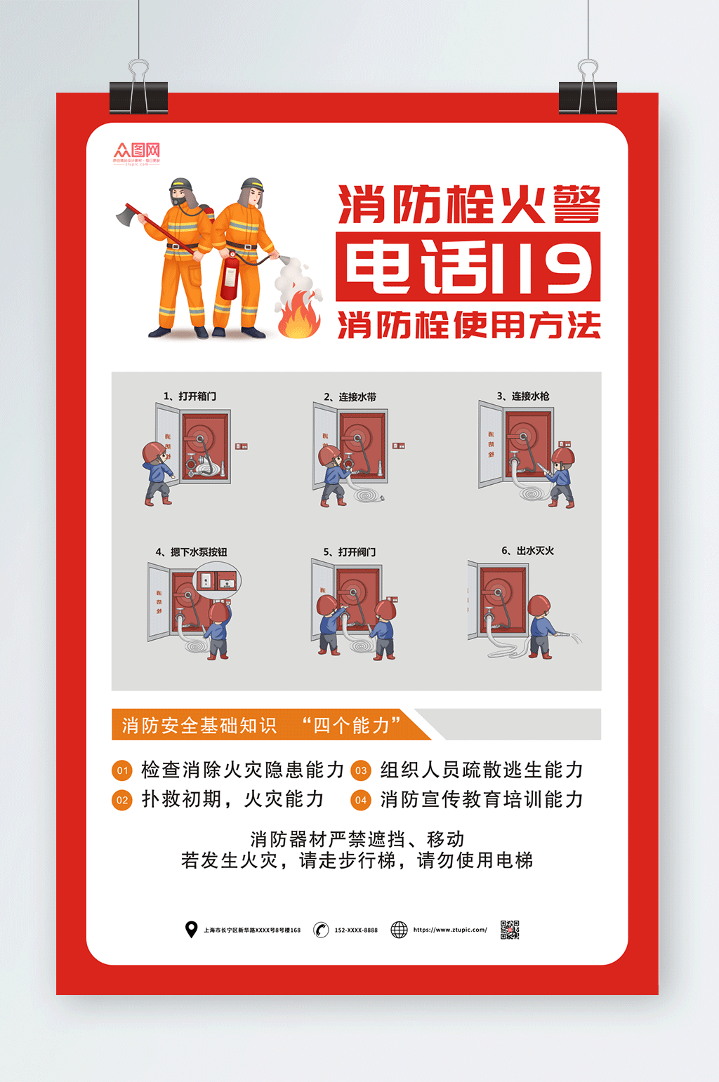红色消火栓消防科普知识海报素材