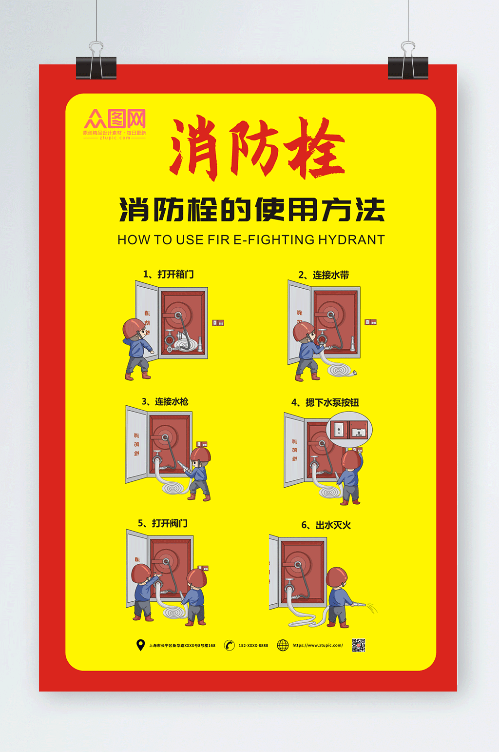 使用方法消火栓消防科普知识海报素材