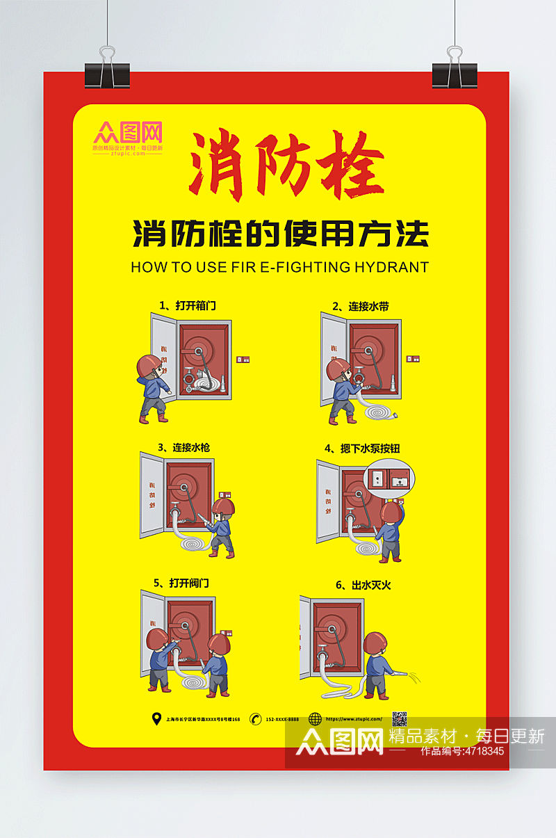 使用方法消火栓消防科普知识海报素材