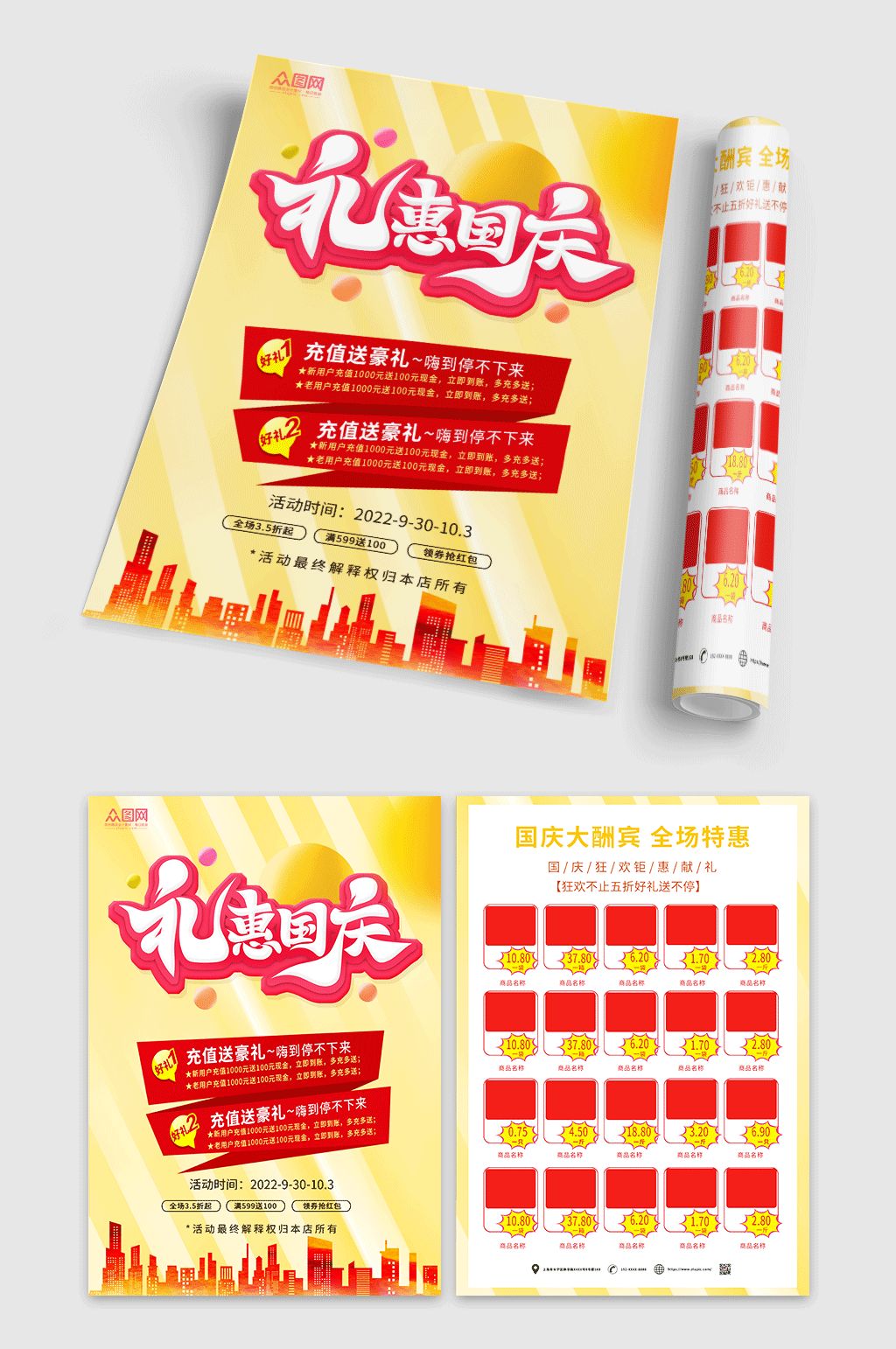 黃色國(guó)慶節(jié)超市促銷(xiāo)宣傳單折頁(yè)素材