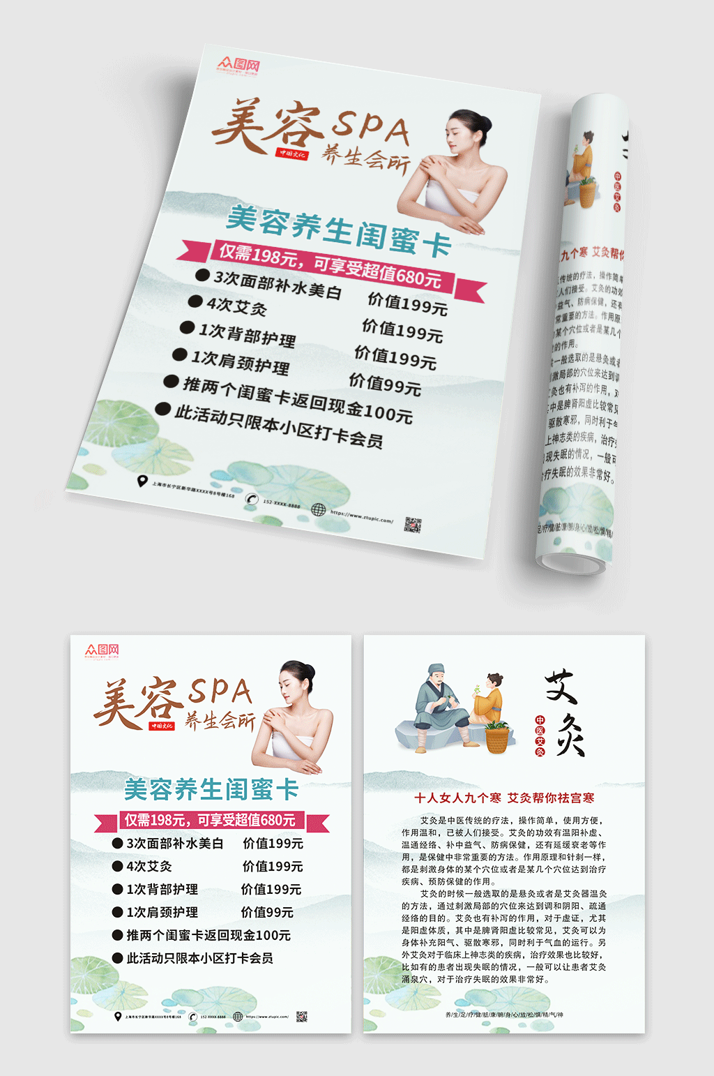 中式美容养生SPA折页宣传单素材
