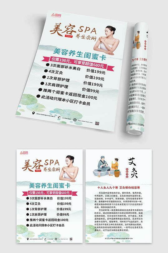 中式美容养生SPA折页宣传单