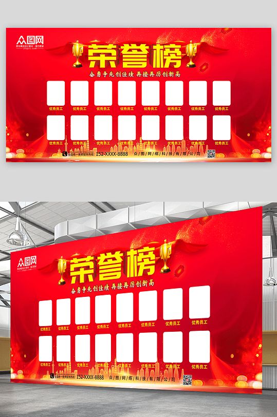 紅色大氣照片墻榮譽榜展板