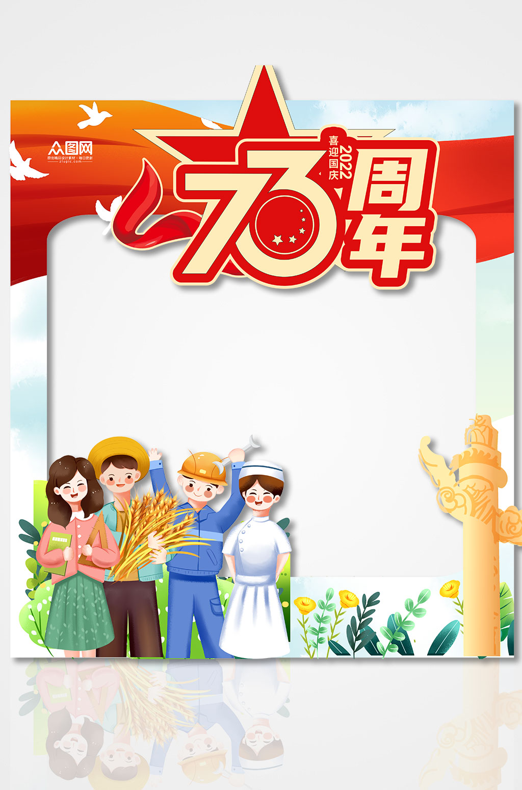 73国庆节建国73周年拍照框素材