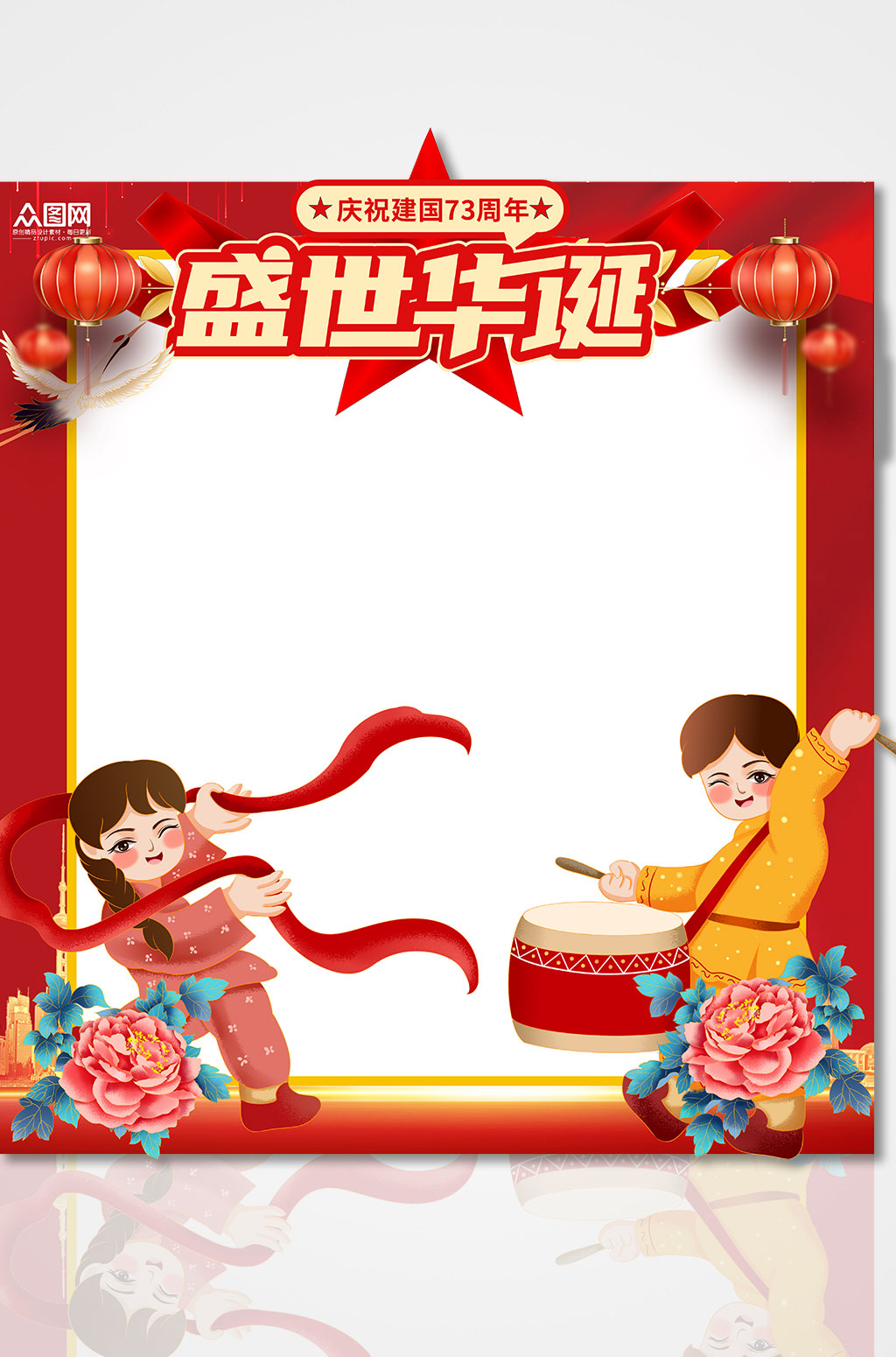 华诞国庆节建国73周年拍照框素材