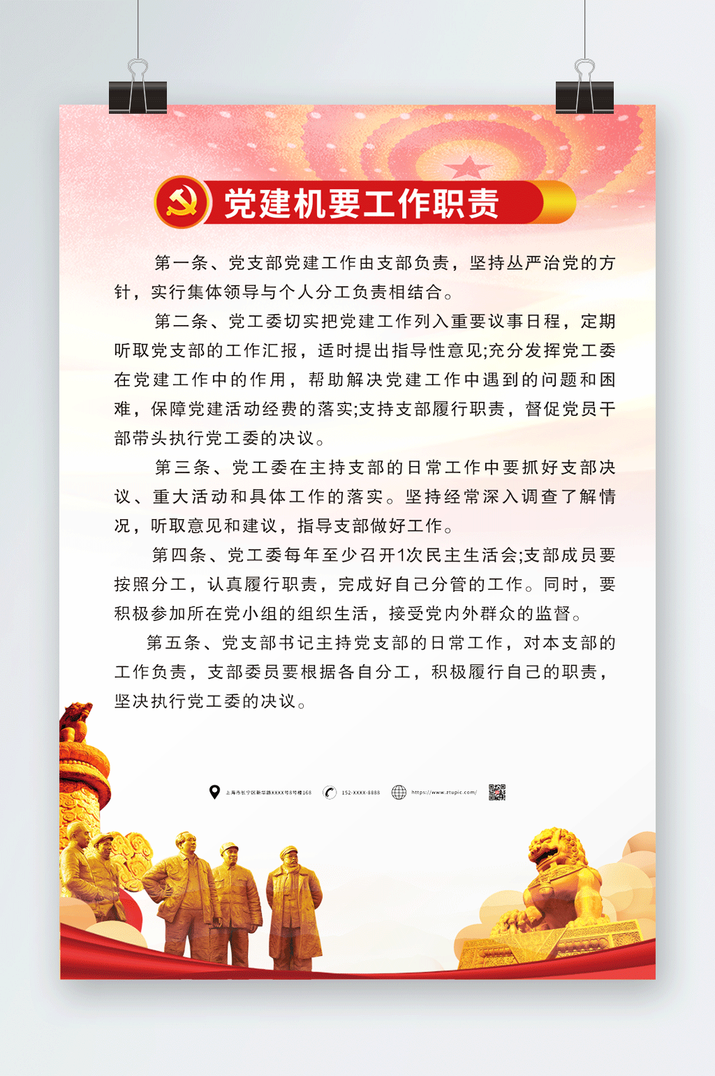 米色党建机要工作职责制度牌党建海报素材
