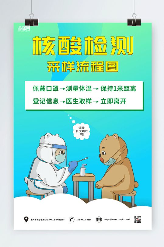 黄绿色核酸检测采样防疫海报