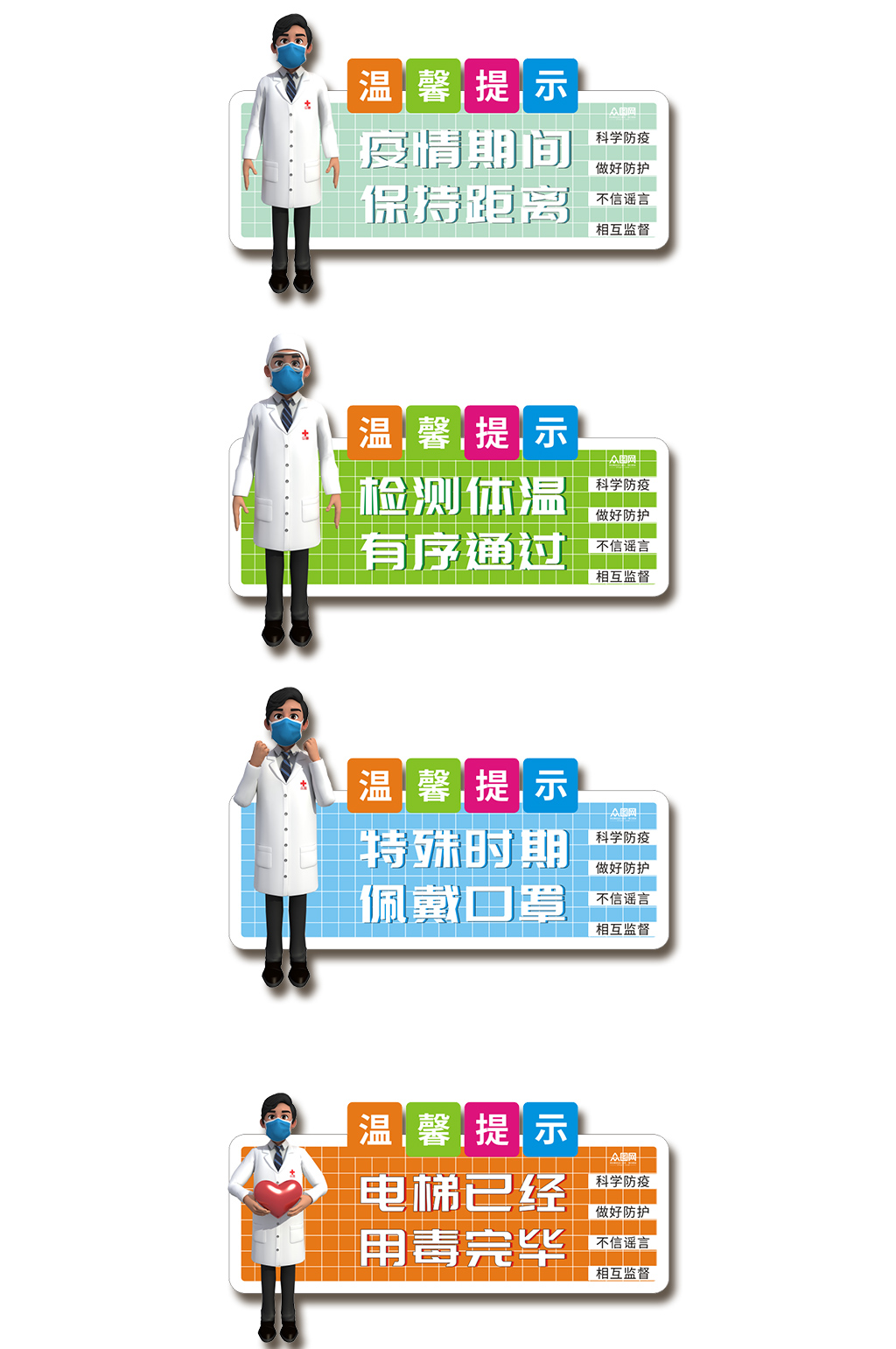 多彩防控疫情防疫温馨提示牌素材
