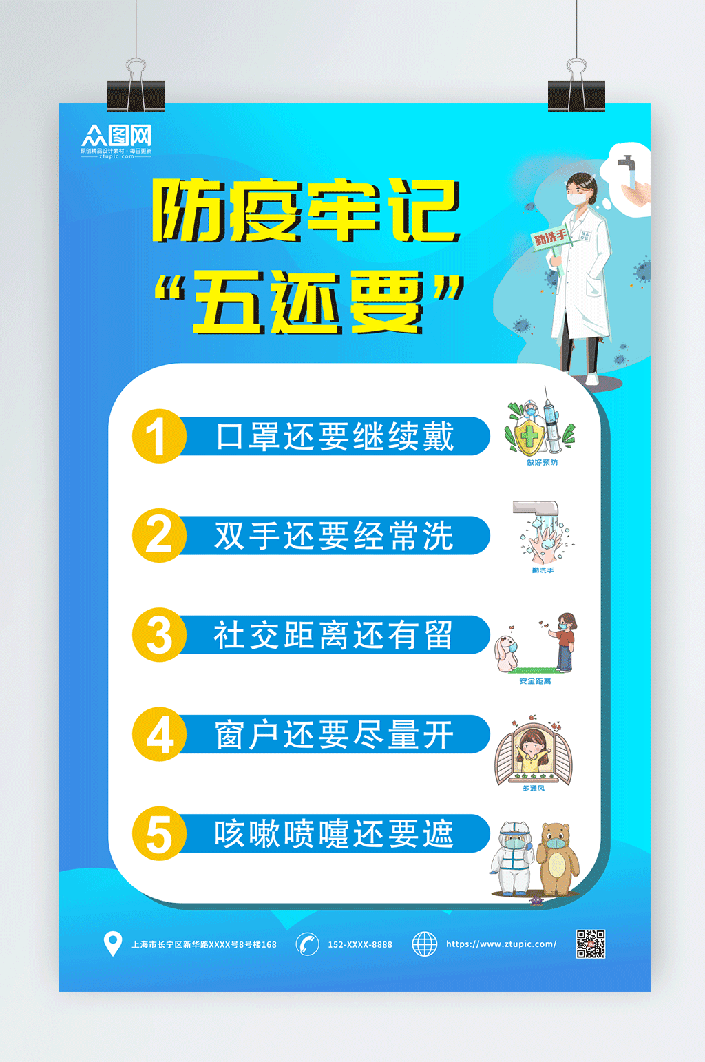 清爽防疫牢记五还要海报素材