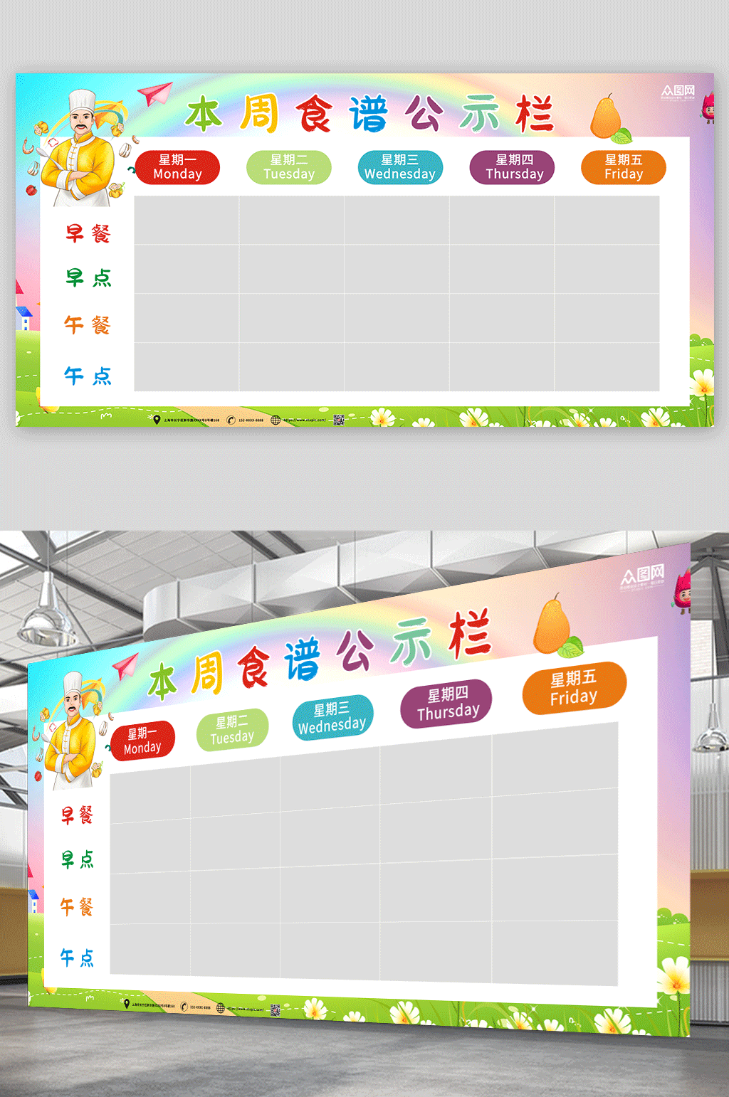 营养幼儿园营养食谱公告栏展板素材