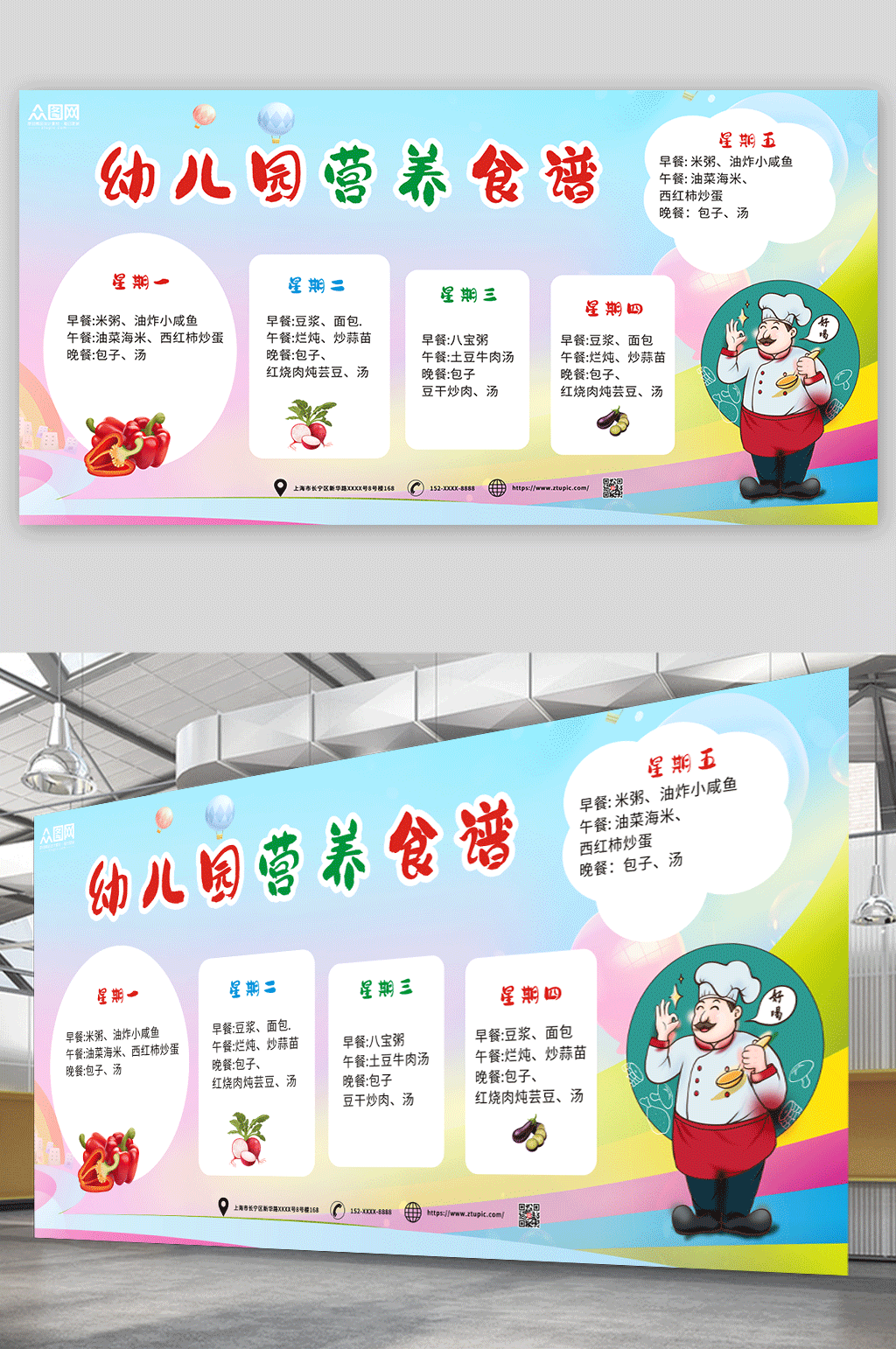 插画幼儿园营养食谱公告栏展板素材