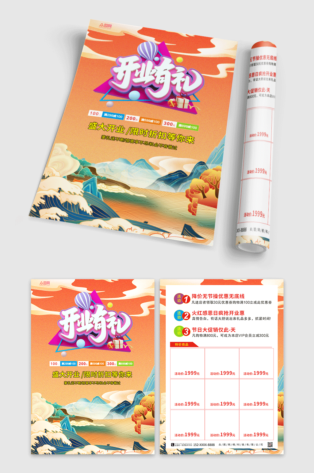 国潮开业有礼宣传单折页素材