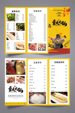 橙色餐饮美食火锅店菜单三折页