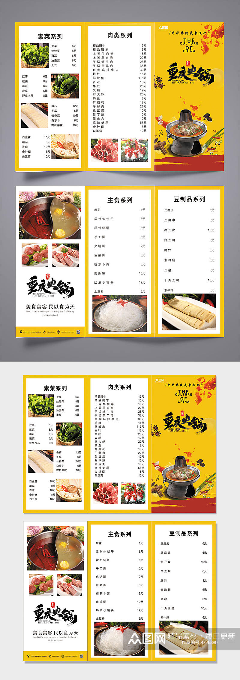 橙色餐饮美食火锅店菜单三折页素材