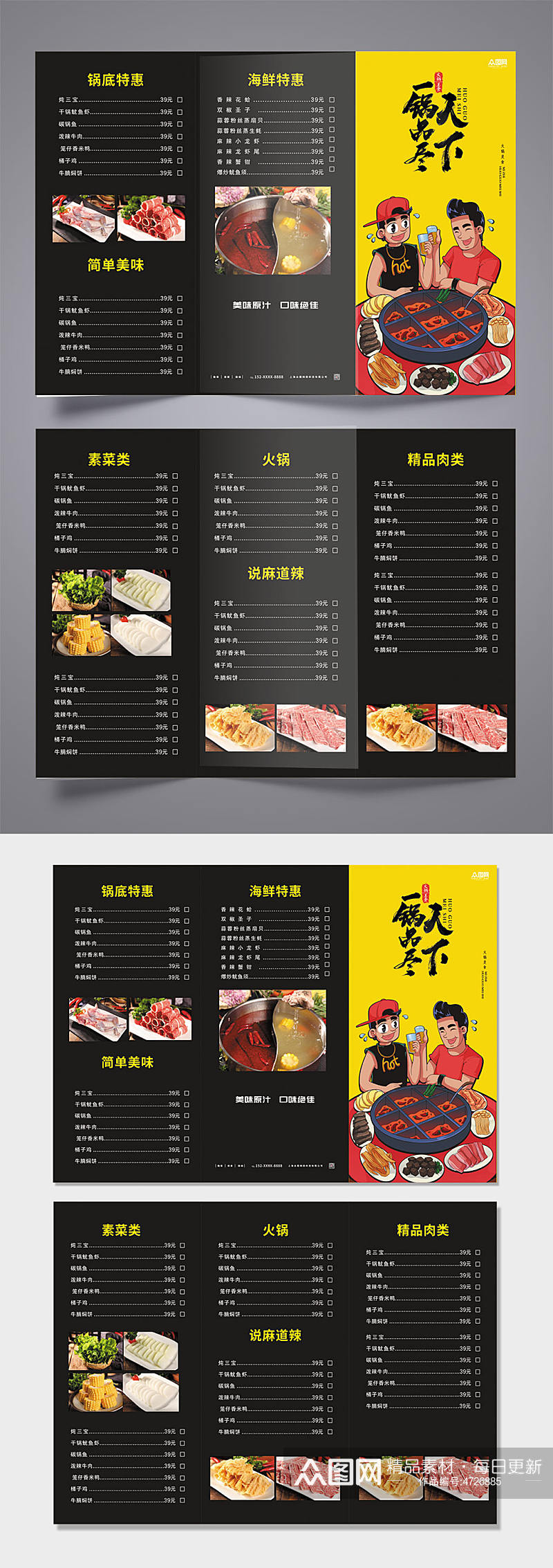 一锅鲜香餐饮美食火锅店菜单三折页素材
