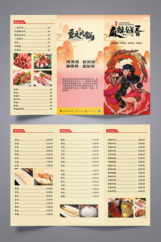 鲜香餐饮美食火锅店菜单三折页