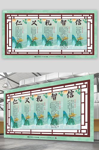 国潮仁义礼智信展板