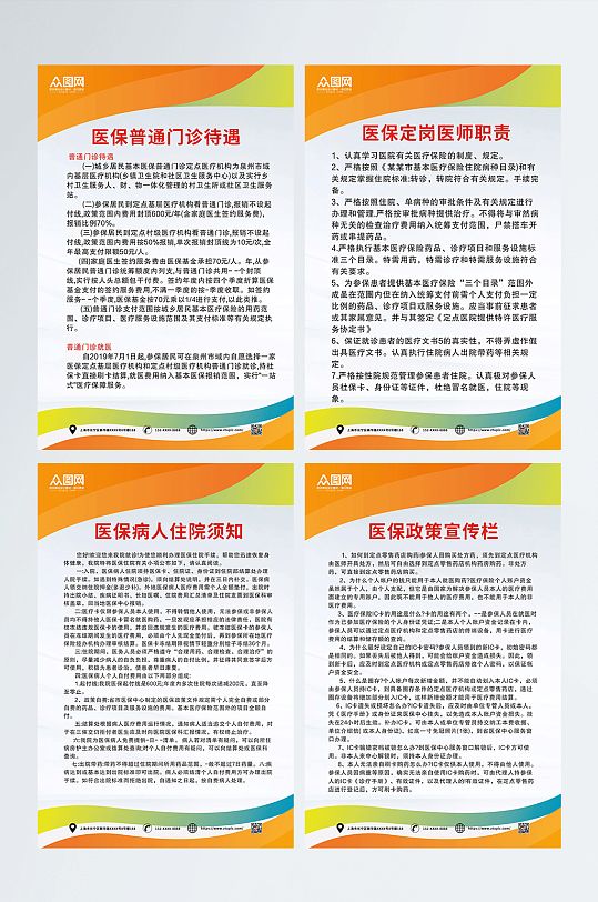 橘色医院收费处医保制度牌海报