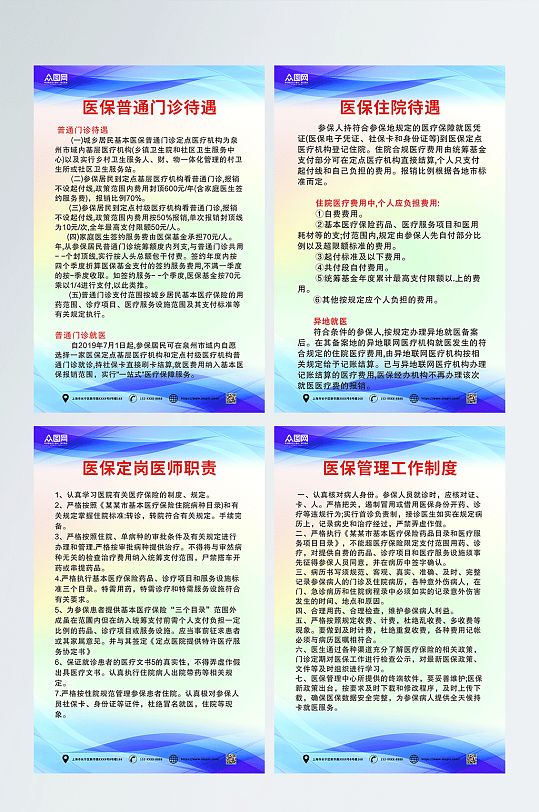 藍色醫(yī)院收費處醫(yī)保制度牌海報