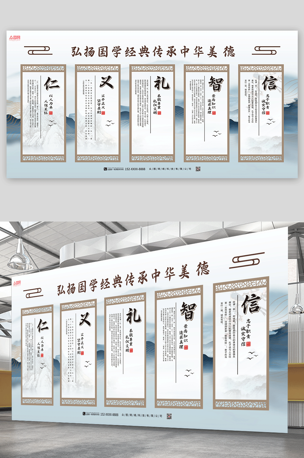 中国风仁义礼智信展板素材