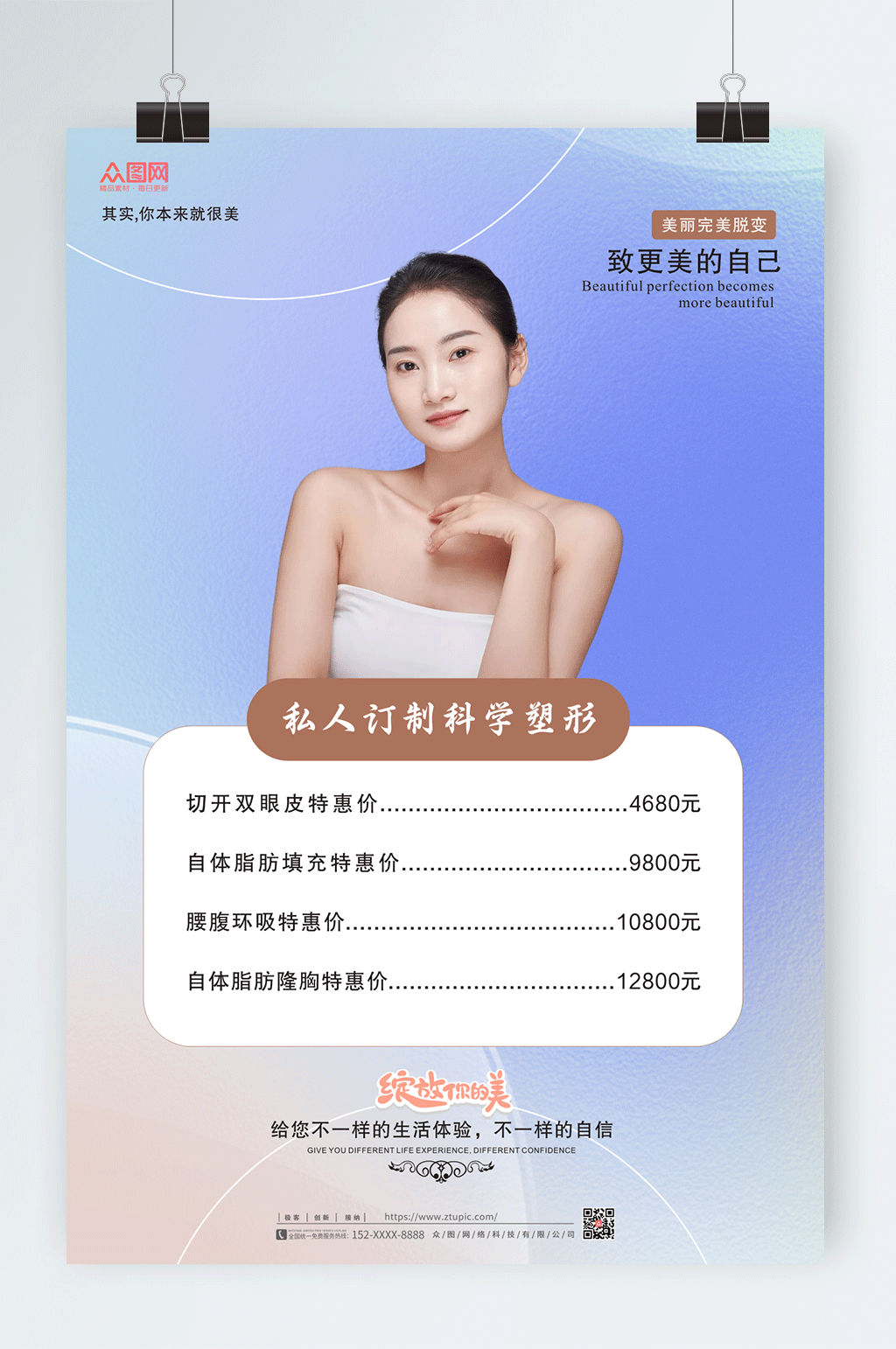 渐变美容店皮肤管理价目表海报素材