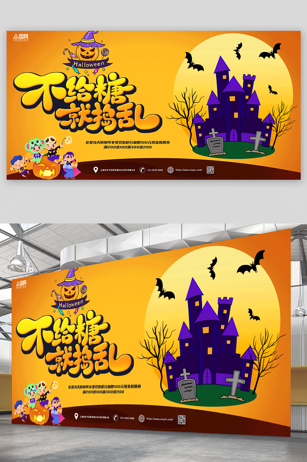 不给榶就捣乱万圣节活动背景展板素材