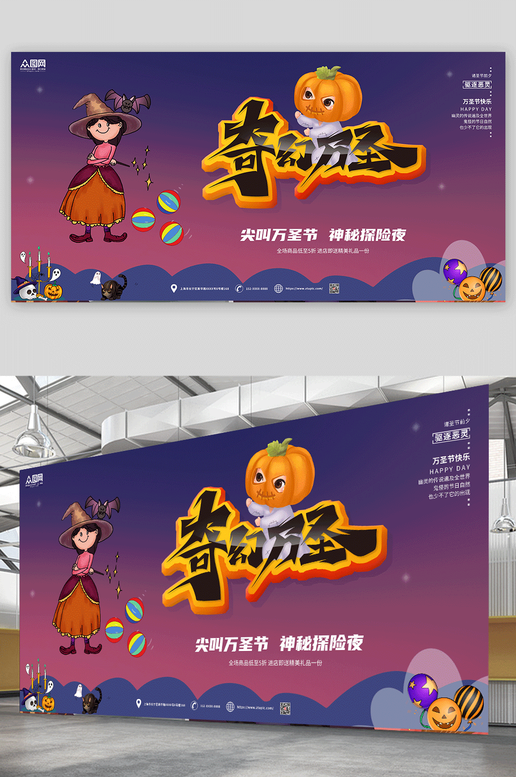 奇幻万圣节活动背景展板素材