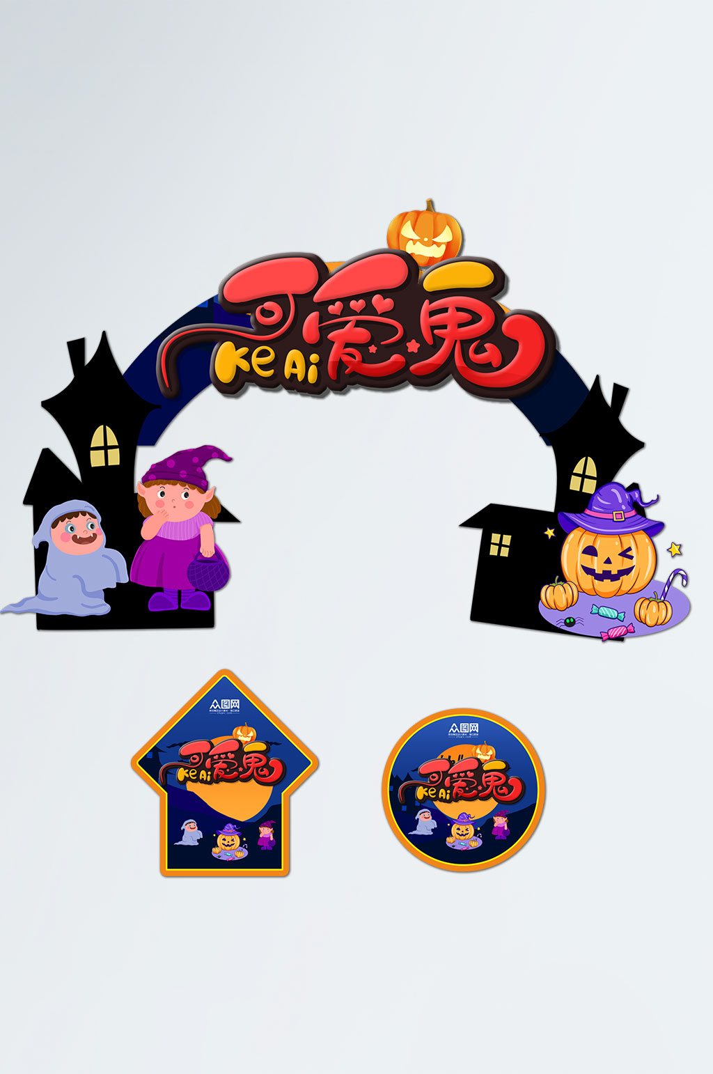可爱鬼万圣节门头地贴美陈素材