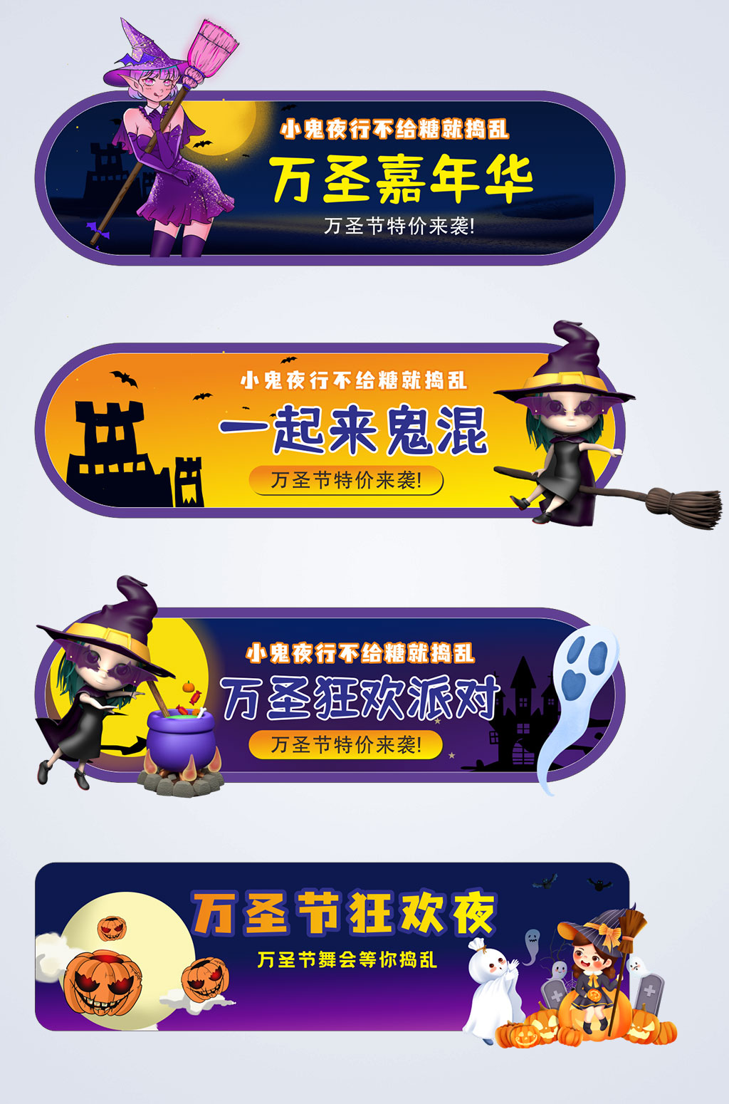 插画人物万圣节电商淘宝胶囊图素材