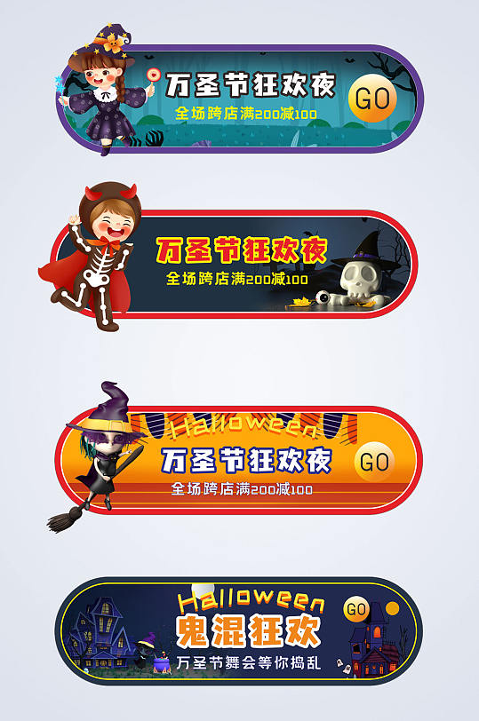 插画万圣节电商淘宝胶囊图-众图网