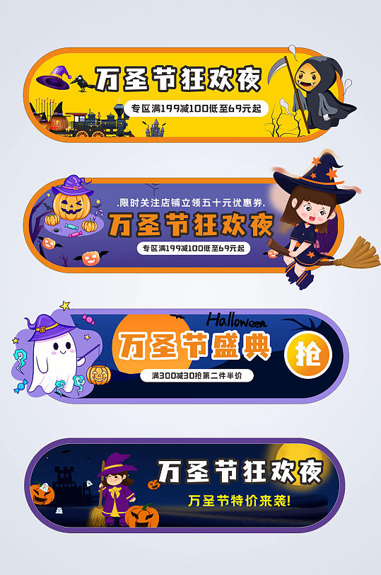 大气万圣节电商淘宝胶囊图-众图网