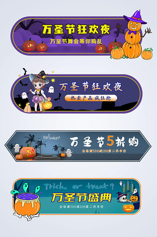 可爱万圣节电商淘宝胶囊图-众图网