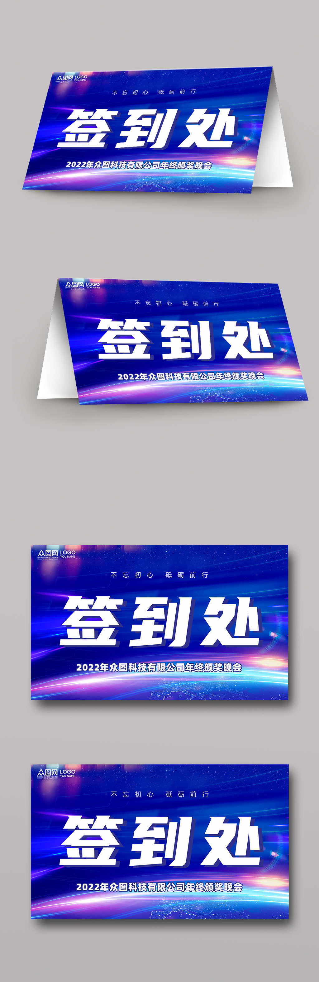 蓝色大气会议签到处桌牌素材